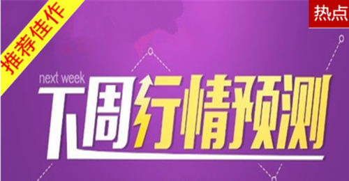 張菀玥：4.8下周黃金聚焦美聯(lián)儲會議，原油空頭待OPEC指引