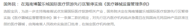 醫療旅游