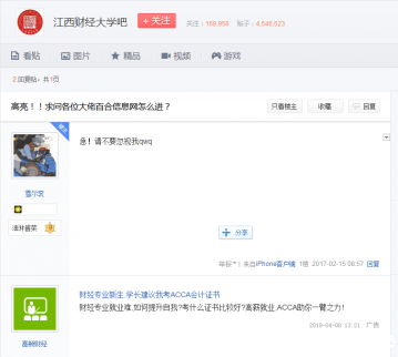 江西財經大學百合網怎么登陸？