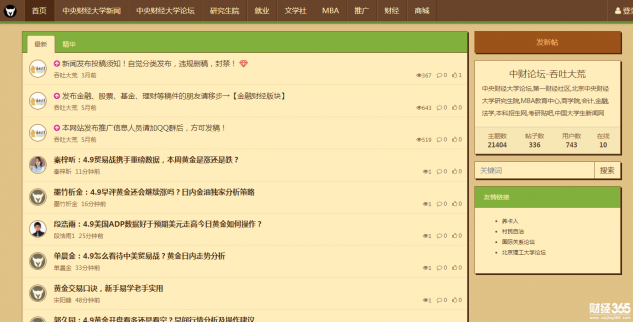 中央財經大學bbs社區論壇板塊 中央財經大學bbs地