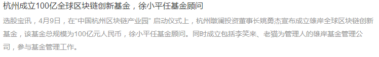 杭州成立區塊鏈