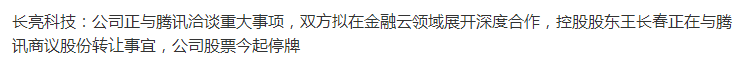 長亮科技