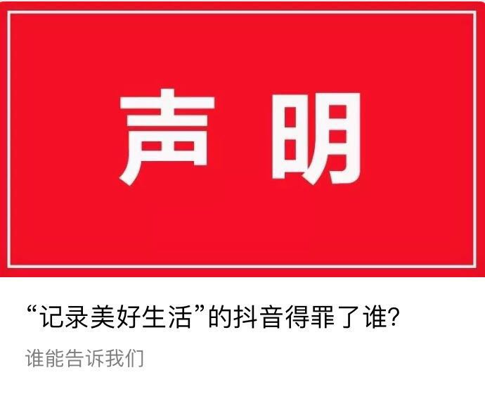 抖音出事！被黑稿攻擊：24小時內雇了400多個微信號