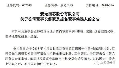 紫光系兩上市公司突發人事變動！因工作太忙，董事長辭職，誰是接任者？