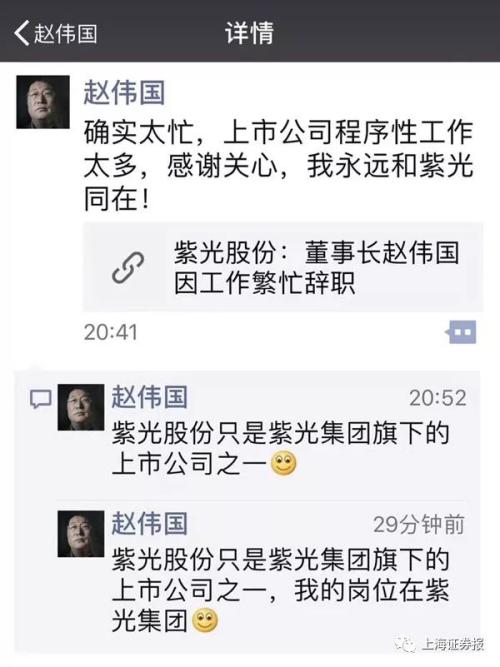 紫光系兩上市公司突發人事變動！因工作太忙，董事長辭職，誰是接任者？