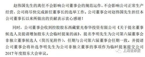 紫光系兩上市公司突發人事變動！因工作太忙，董事長辭職，誰是接任者？