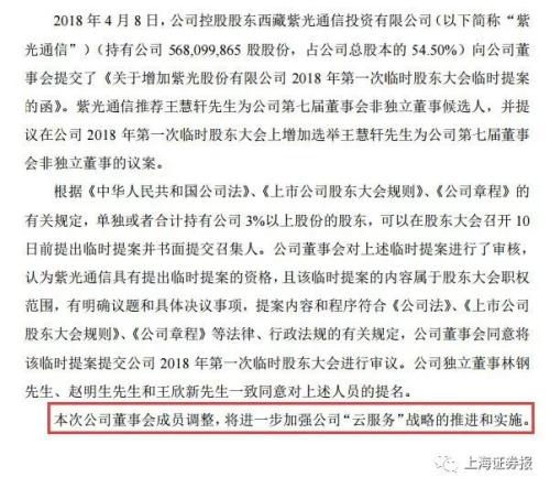 紫光系兩上市公司突發人事變動！因工作太忙，董事長辭職，誰是接任者？