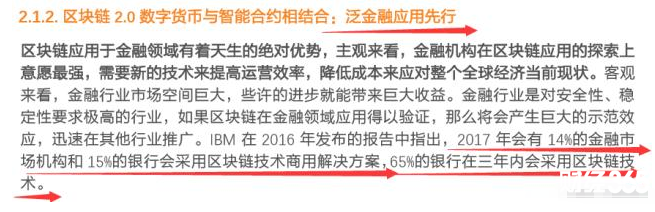 博鰲論壇再論區(qū)塊鏈