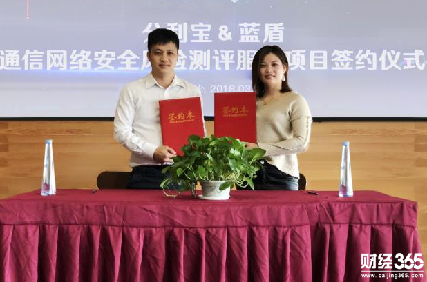 分利寶與藍(lán)盾股份簽訂協(xié)議