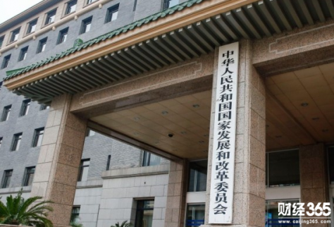發(fā)改委：拓寬對外投融資基金募資渠道 研究制定重點(diǎn)行業(yè)指引
