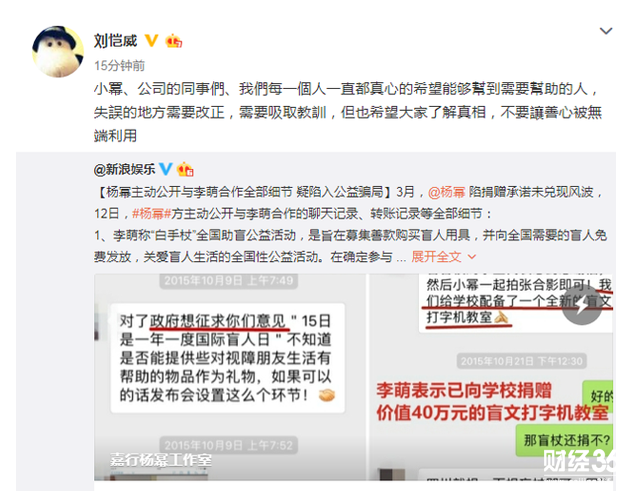 劉愷威力挺楊冪 都說了哪些內幕消息？