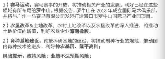 海南板塊