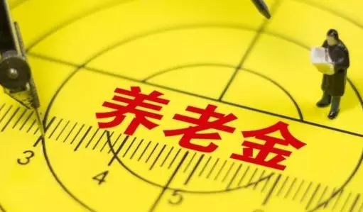 養老金可降低約540億企業成本 未來有望繼續降低社保費率