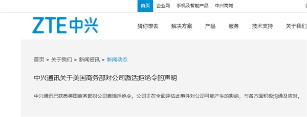 長(zhǎng)達(dá)7年！美國宣布禁止中興購買美企零部件 官方回應(yīng)