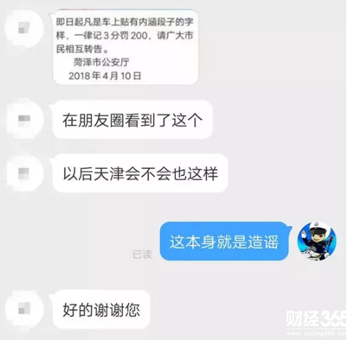 1車貼“內涵段子”將記3分罰款200元？