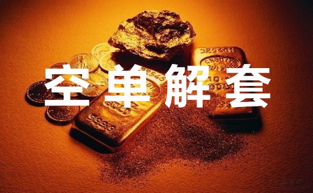 許安鴻：4.19黃金昨日受阻于1355，日內又該如何布局？