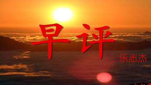 樂志杰：4.19早評黃金承壓下行蓄力，原油新高回調(diào)短線多