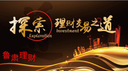 魯肅理財：如何在逆境中把控自己的心態