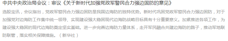 軍民融合