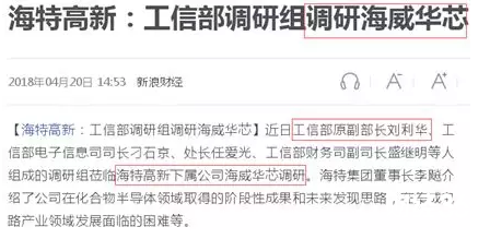 海特高新研究報告