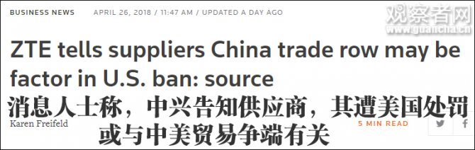 中興12家美國(guó)供應(yīng)商開會(huì) 尋求商業(yè)伙伴支持