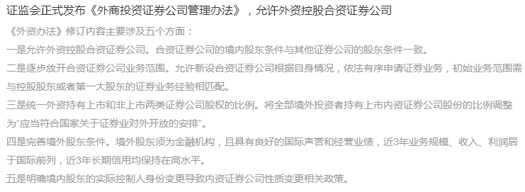 證券公司