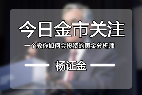 楊證金：5.2黃金1300生死攸關，這樣操作可以盈利還不會被套