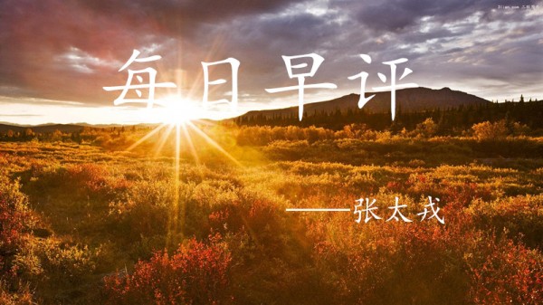 張太戎：5.3美聯儲是否釋放加息信號，早間走勢分析及操作建議附解套