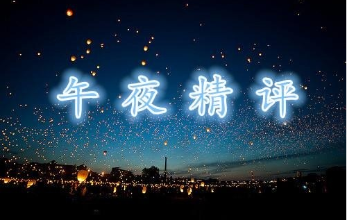 翼盟勝鼎：5.3-4非農前息黃金暴漲至1317，晚間操作建議