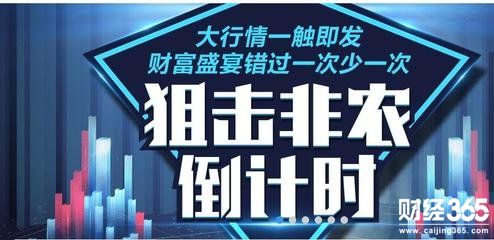 蕭璟鑫：非農和貿易談判重磅來襲，黃金堅定看空不變
