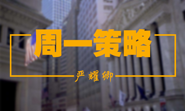 嚴耀卿：5.7非農利空黃金難跌？周一行情多空如何穩健出手！