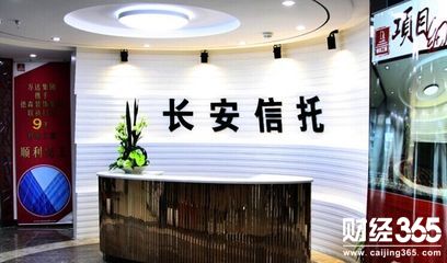 長安信托