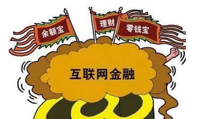 互聯網金融