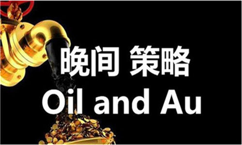聚焦晚間初請數據公布，5.10晚評黃金原油走勢分析操作策略解析！