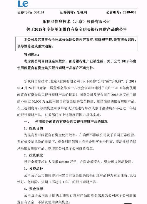 公告表示，為提高閑置資金使用效率，在不影響正常經營前提下，同意公司及子公司2018年使用最高不超過6億元閑置自有資金購買安全性高、流動性好、低風險、短期（不超過 1 年）的銀行理財產品，在限定額度內可滾動使用，不涉及使用募集資金。