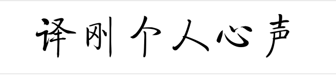 劉譯剛:5.15黃金凌晨跳水，日內黃金原油走勢分析及解套