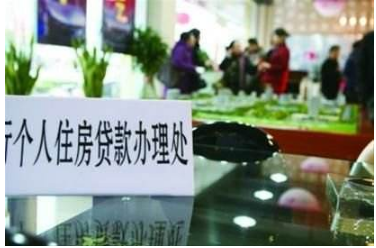個人住房貸款