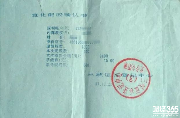 宜化配股確認書