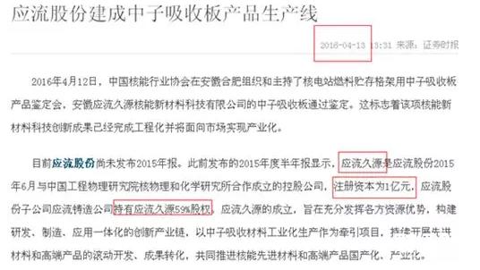 應(yīng)流股份股票