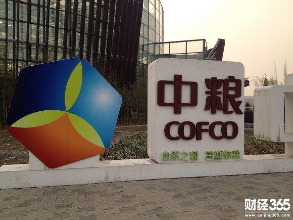 中糧集團有限公司