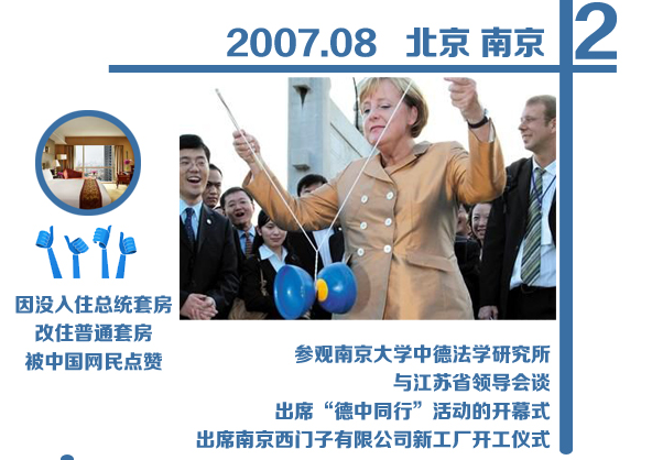 默克爾第2次訪華4.png