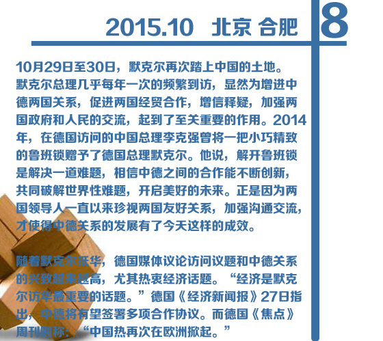 默克爾第八次訪華.png