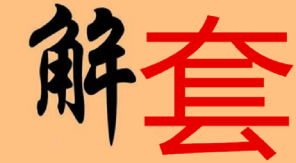 德財論金：黃金原油解套的6法則，足以應對市場風云變化。
