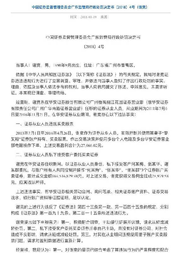 幫人炒股1.7億元3年獲利2.89萬元 　　期間指數暴漲千點