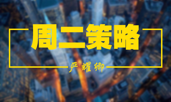 嚴耀卿：5.29深度非農前瞻解析，空頭來襲？日內精準中線布局