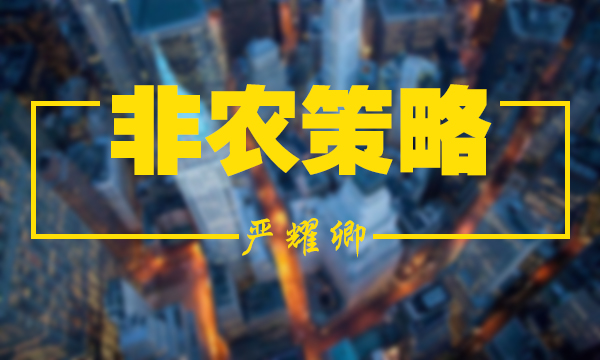 嚴耀卿：5.29深度非農前瞻解析，空頭來襲？日內精準中線布局