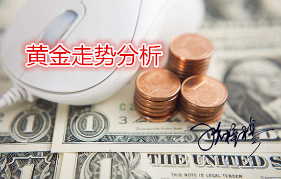 張梓穆：5.29黃金區間整理待非農突破？日內操作建議
