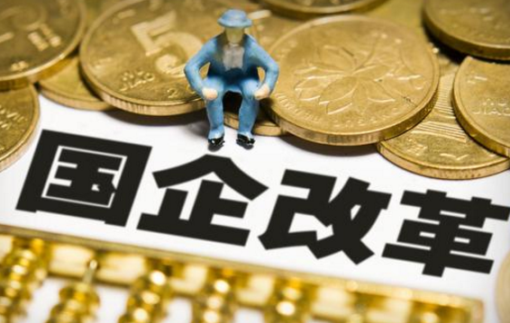 國(guó)企改革股票