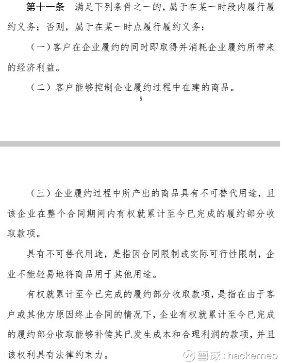 ，14號(hào)準(zhǔn)則規(guī)定有某一時(shí)段履行履約與某一時(shí)點(diǎn)履行履約，兩種時(shí)點(diǎn)確認(rèn)方式。