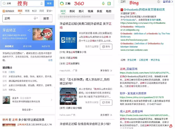 搜狗、360、Bing電腦端